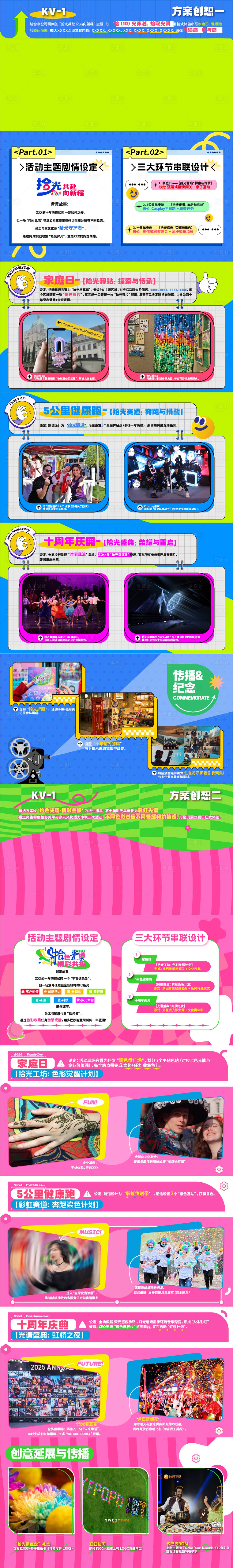 源文件下载【运动活动PPT】编号：27620030014227862