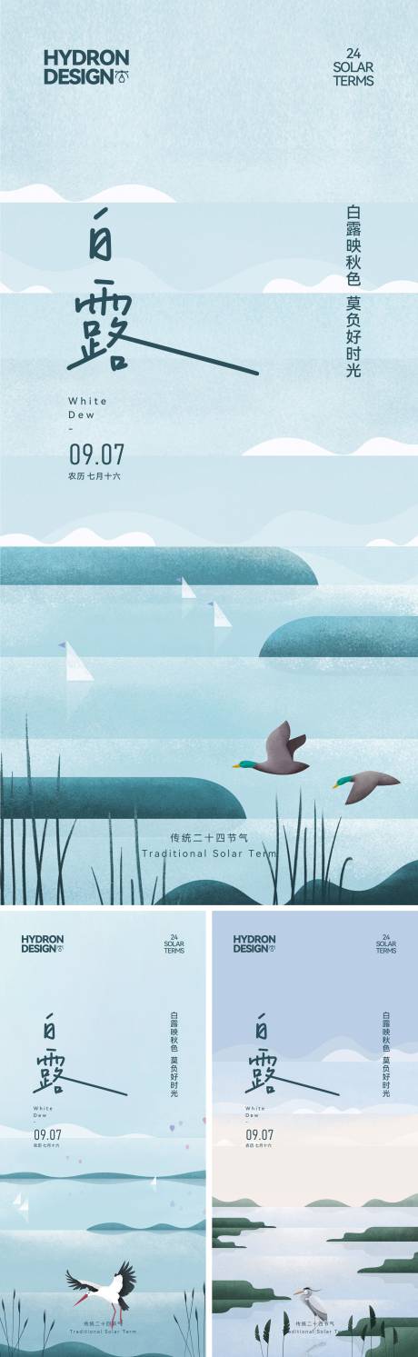 源文件下载【白露节气海报】编号：73090030274297636