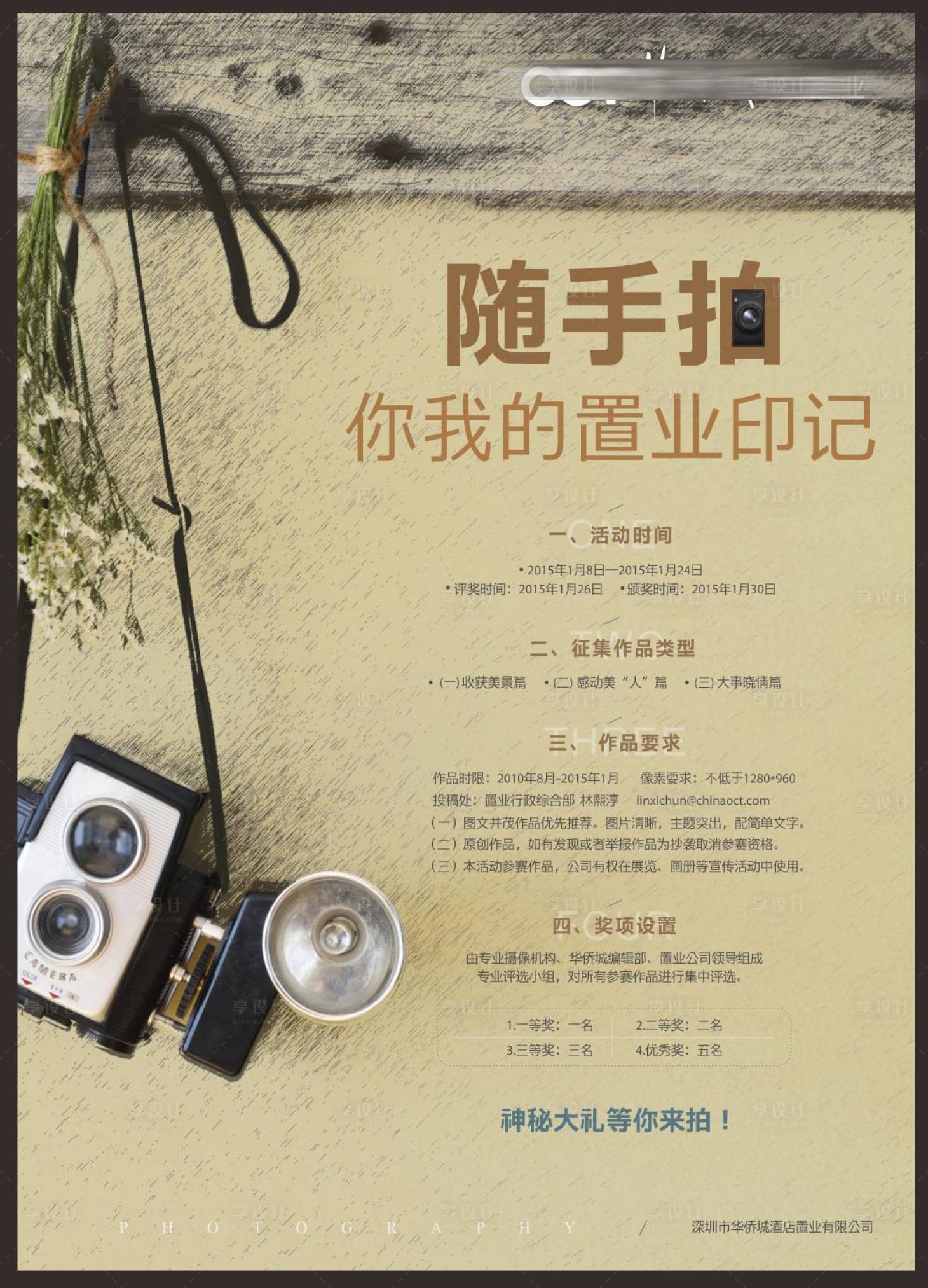源文件下載【享設計】搜索編號：34110030190027533【攝影海報】