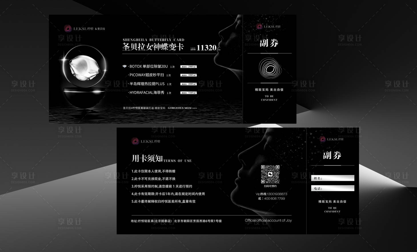 源文件下載【享設(shè)計】搜索編號：95420030276917551【醫(yī)美卡券】