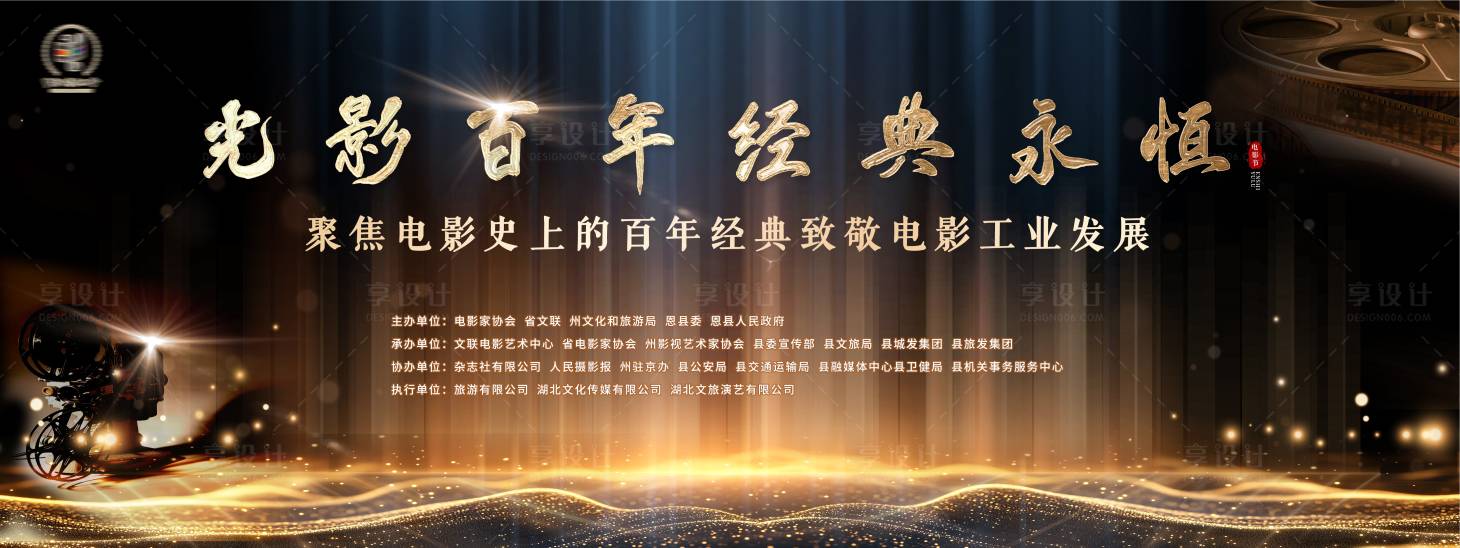 源文件下載【享設計】搜索編號：56290030451158010【電影活動主畫面】
