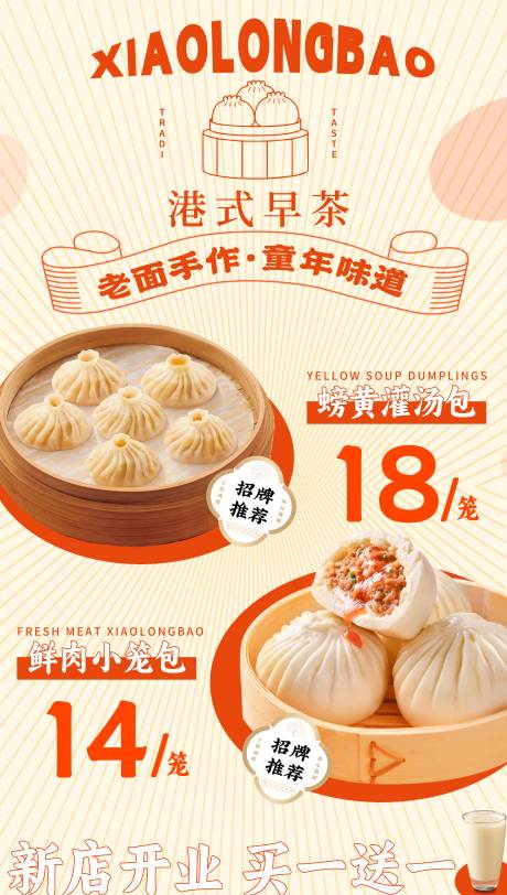 源文件下载【港式早餐促销海报】编号：72190030462136752