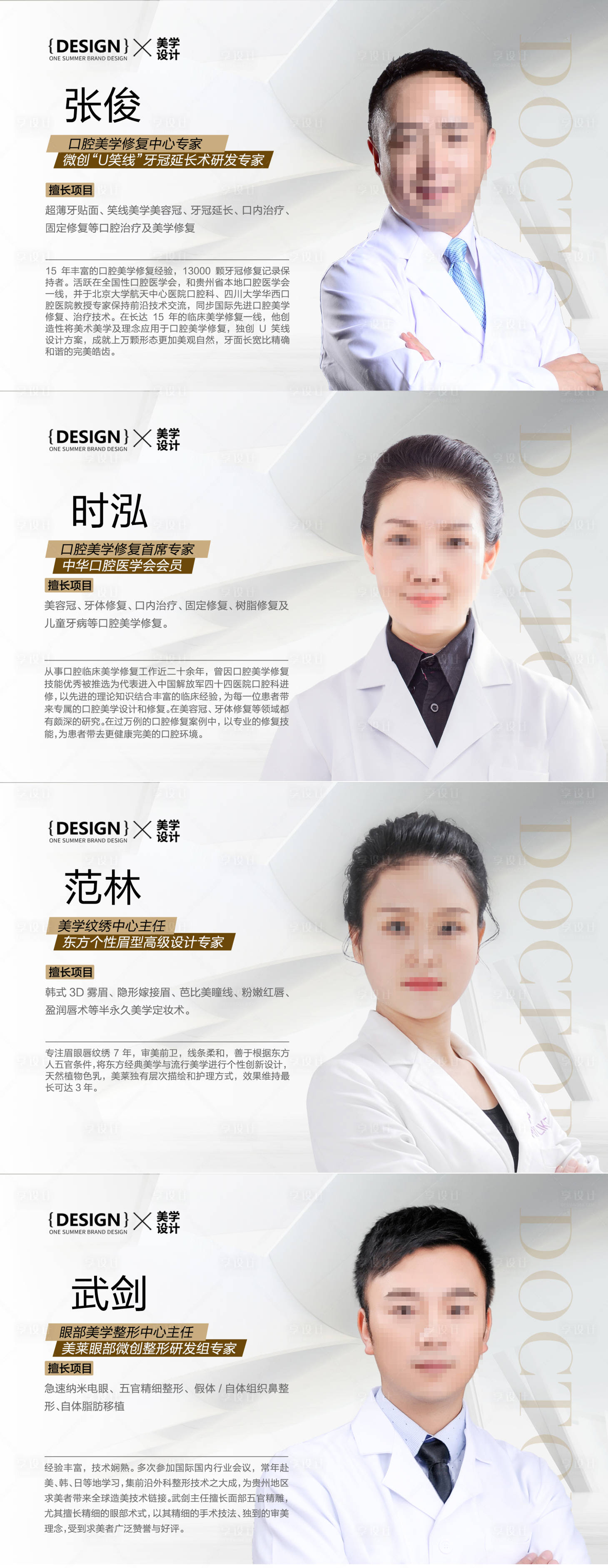 源文件下载【享设计】搜索编号：53450030453263579【专家医生人物系列海报展板】