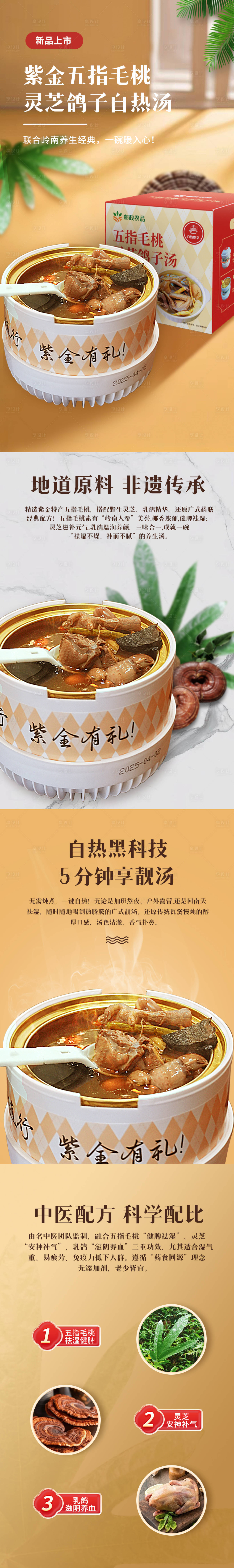 源文件下載【鴿子湯詳情頁】編號：64510030151317780
