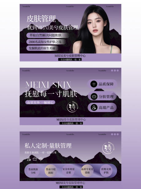 源文件下载【享设计】搜索编号：34010030124423784【紫色系美容皮肤管理轮播图】