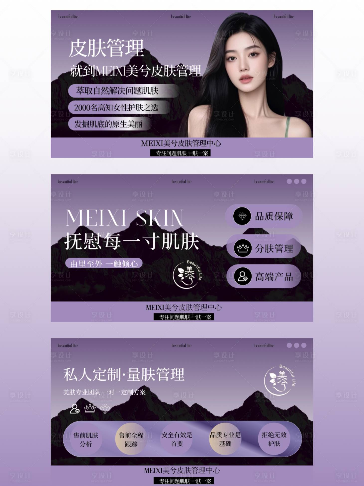 源文件下载【享设计】搜索编号：34010030124423784【紫色系美容皮肤管理轮播图】