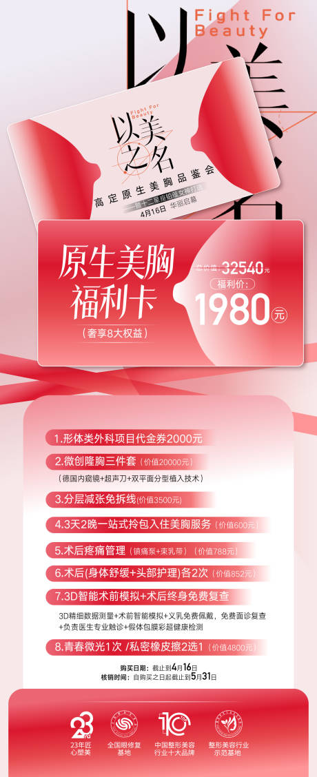 源文件下載【享設(shè)計(jì)】搜索編號：81820030024015699【整形美容豐胸海報元宵節(jié)  】