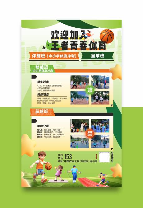 源文件下载【体育海报】编号：29200029970772676