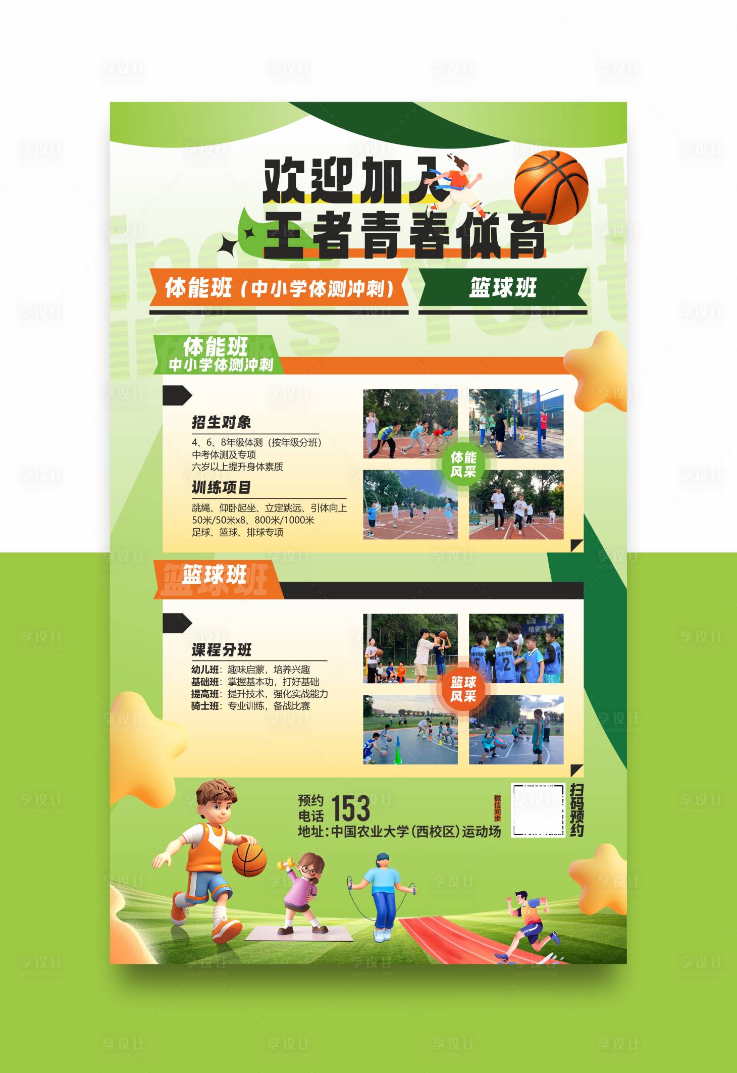 源文件下载【享设计】搜索编号：29200029970772676【体育海报】