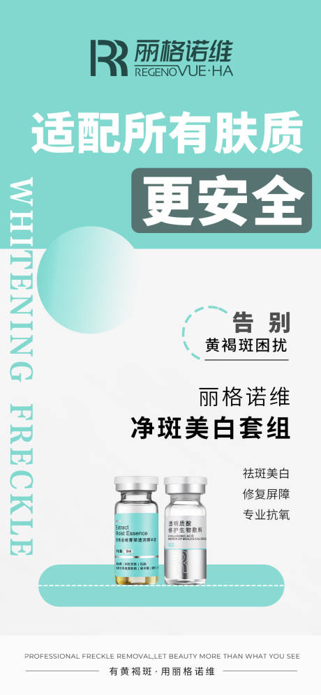 源文件下载【医美海报祛斑海报护肤品海报】编号：79290030211694374