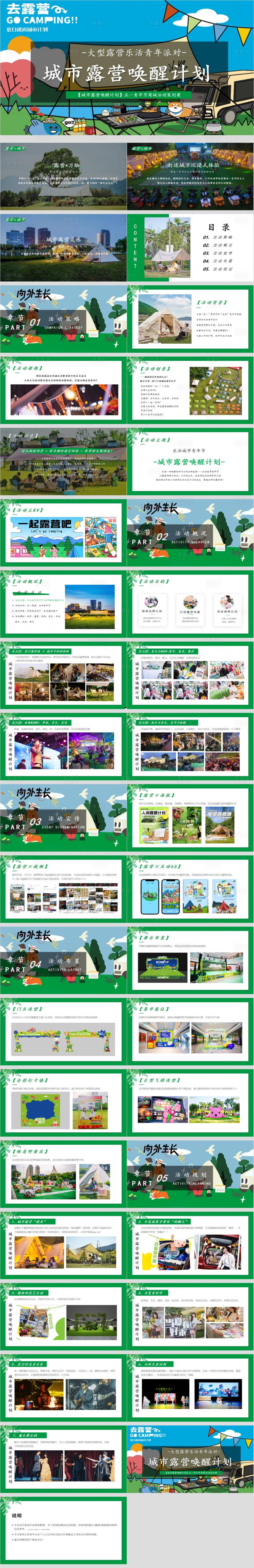 源文件下载【城市露营唤醒计划五一劳动节青年节】编号：41250030218038025