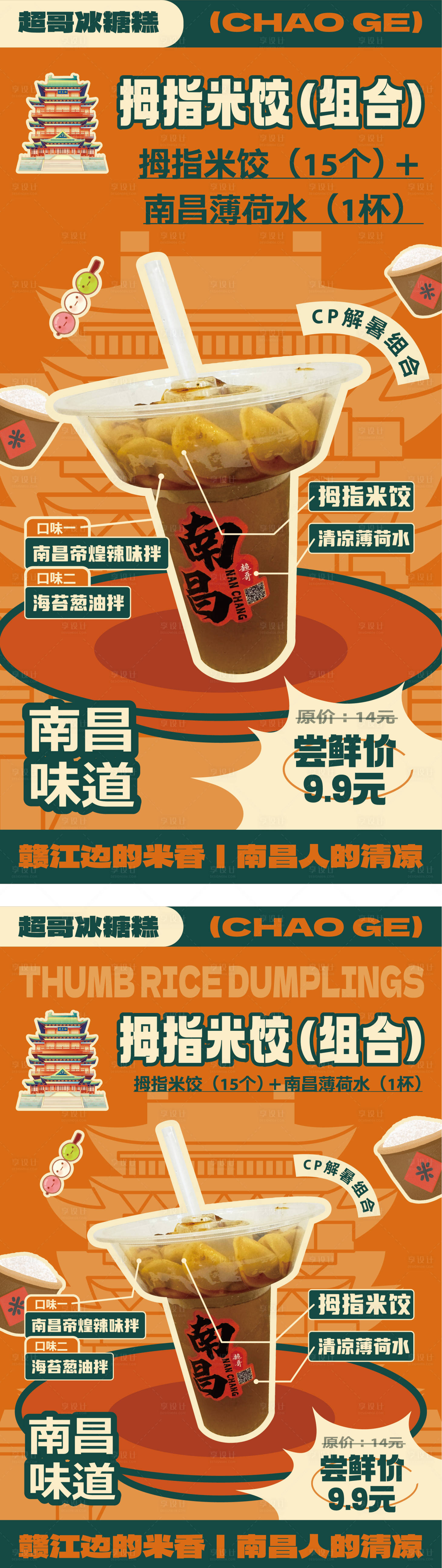 源文件下载【享设计】搜索编号：21570030493157318【美食海报】