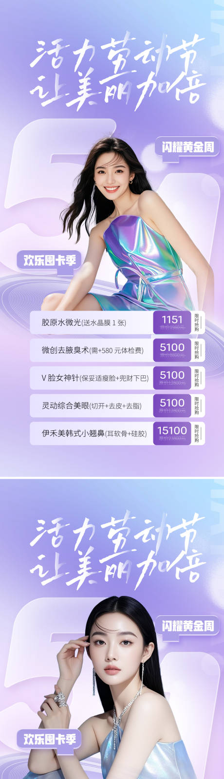 源文件下载【五一医美活动海报】编号：98900030070111324