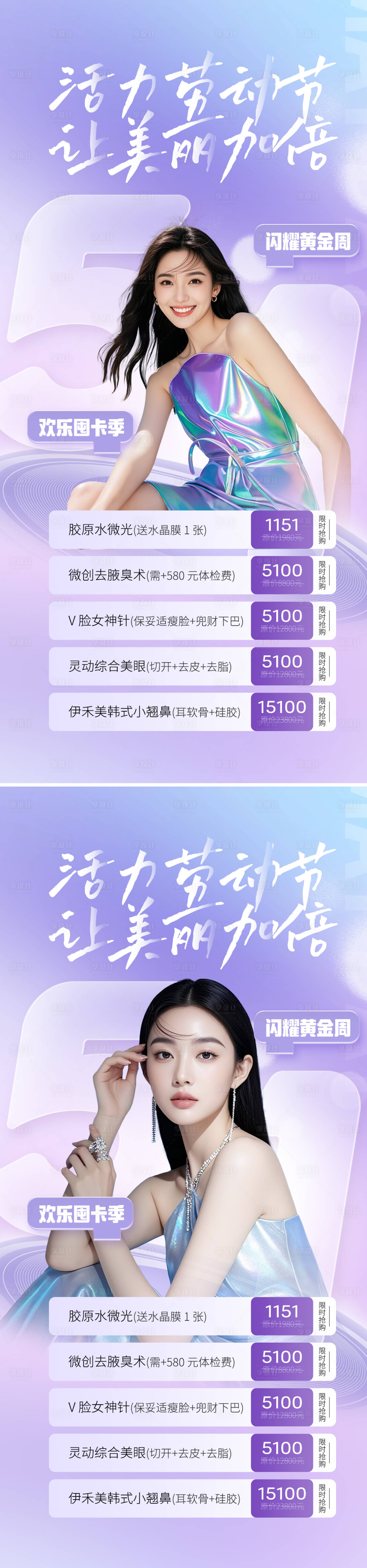 源文件下載【享設(shè)計(jì)】搜索編號(hào)：98900030070111324【五一醫(yī)美活動(dòng)海報(bào)】