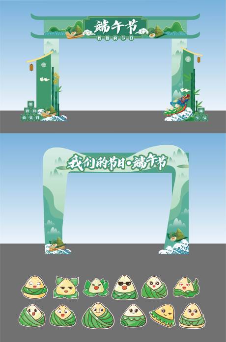 源文件下載【端午節(jié)門頭】編號：71410030239753352