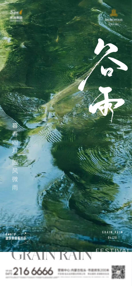 源文件下载【谷雨】编号：56600030220877058