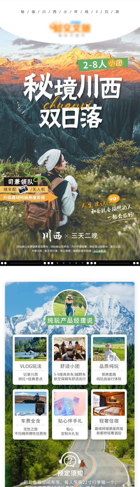 源文件下载【川西旅游详情页3日游】编号：97200030255515750
