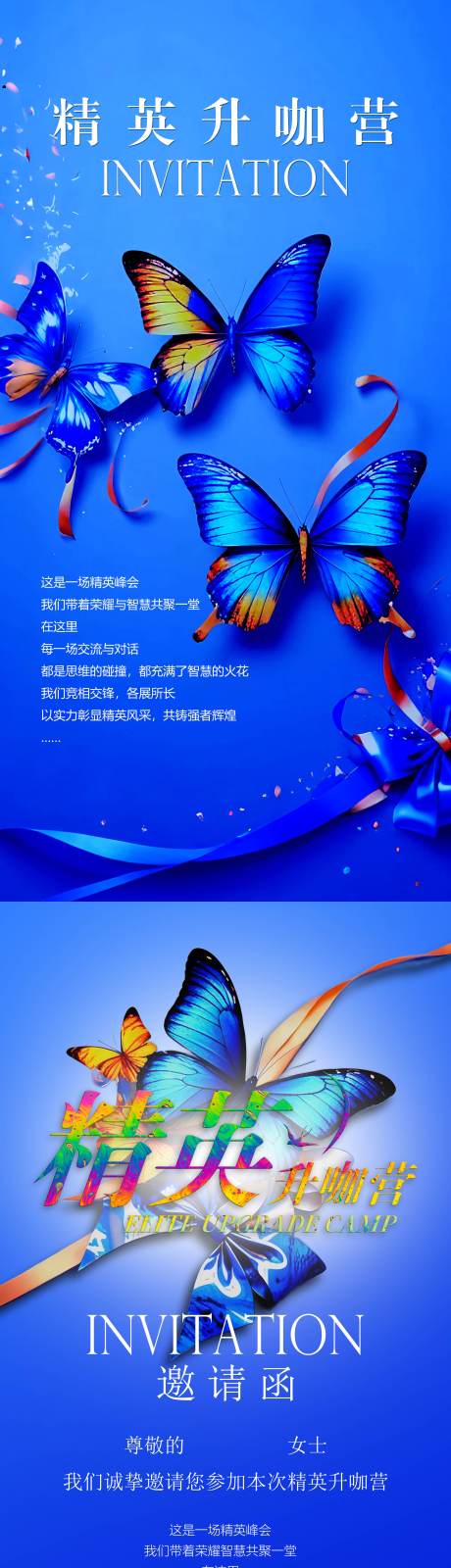 源文件下载【蓝色蝴蝶邀请函系列海报】编号：72400029939238456
