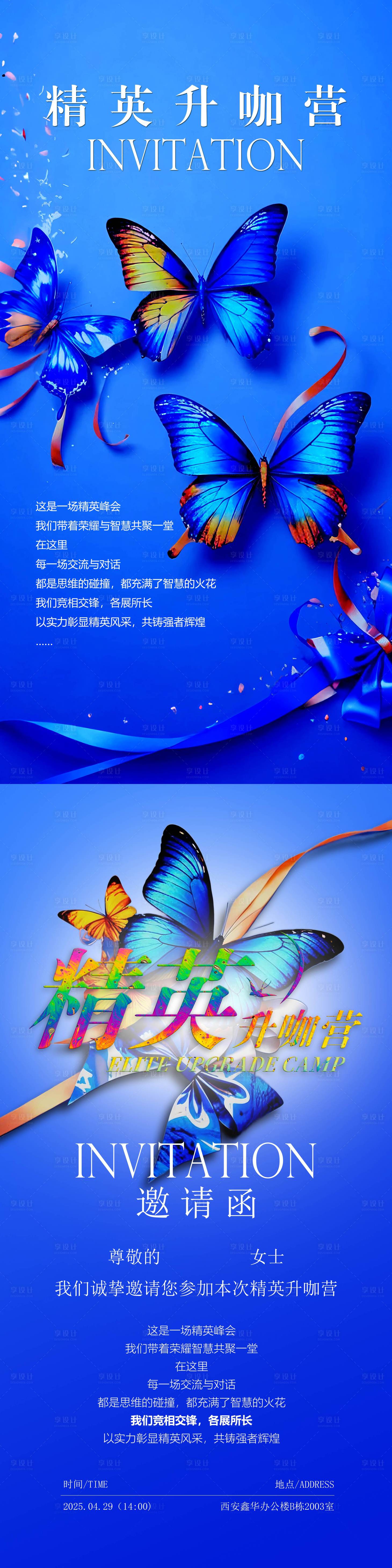 源文件下载【蓝色蝴蝶邀请函系列海报】编号：72400029939238456