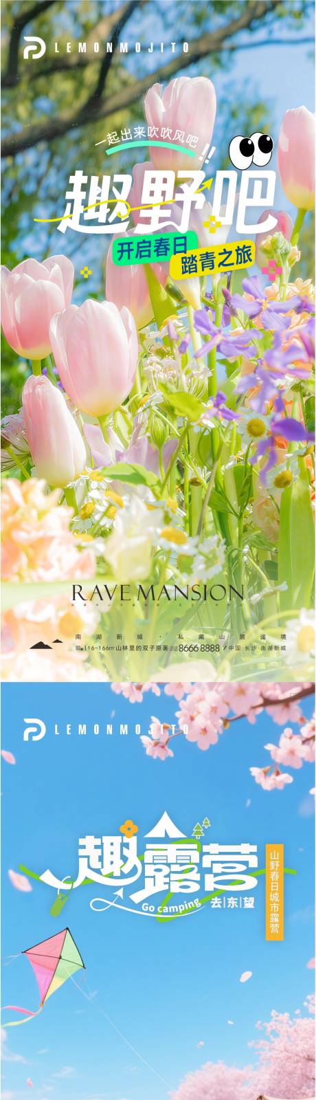 源文件下载【享设计】搜索编号：15660030158457234【春日出游海报】