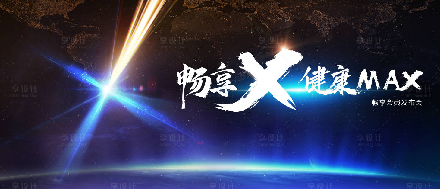 源文件下载【享设计】搜索编号：42890029985985213【发布会主视觉】