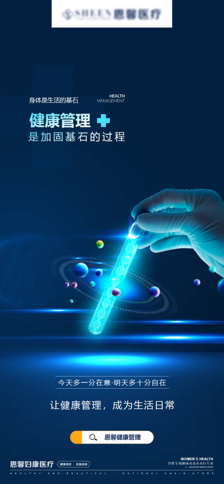 源文件下载【健康管理海报】编号：70950030111986851