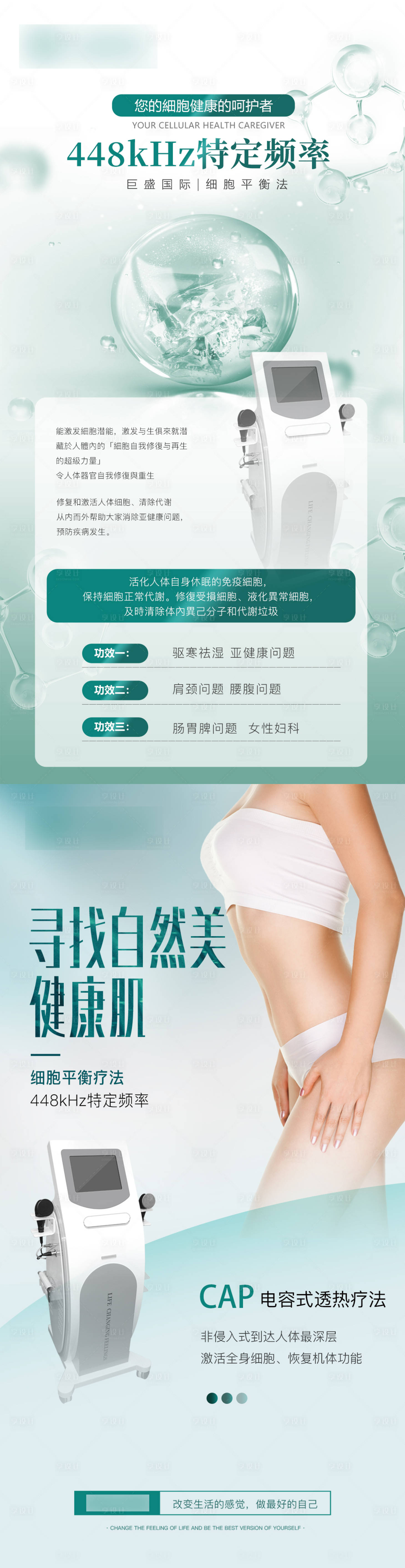 源文件下载【享设计】搜索编号：56490029966701635【细胞亚健康女性妇科肠胃肌肉科技仪器】
