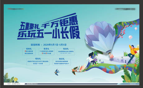 源文件下载【五一暖场背景 】编号：71210030059746804