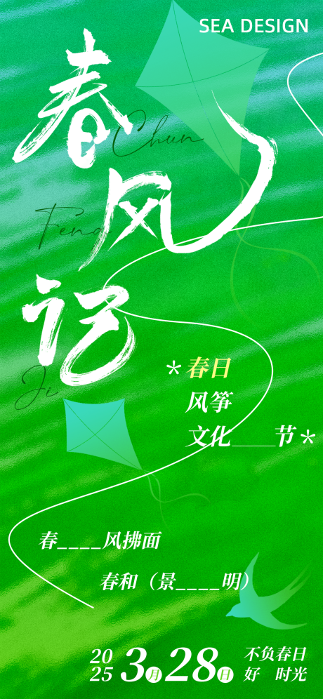 源文件下载【享设计】搜索编号：72950029993899762【春日风筝节海报】