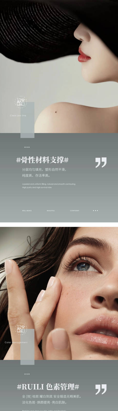 源文件下载【医美整形色素管理宣传海报】编号：42800030378524552