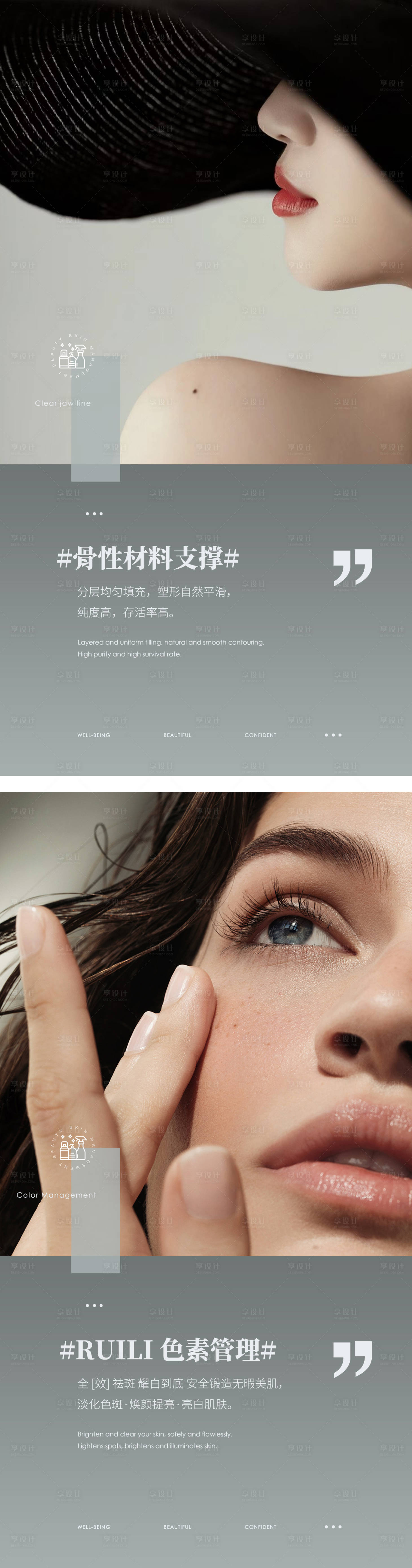 源文件下載【享設(shè)計(jì)】搜索編號(hào)：42800030378524552【醫(yī)美整形色素管理宣傳海報(bào)】