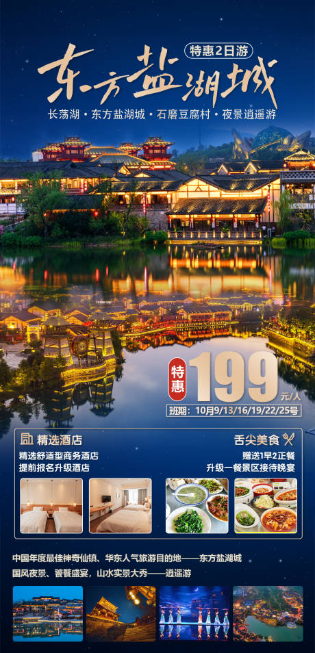 东方盐湖城