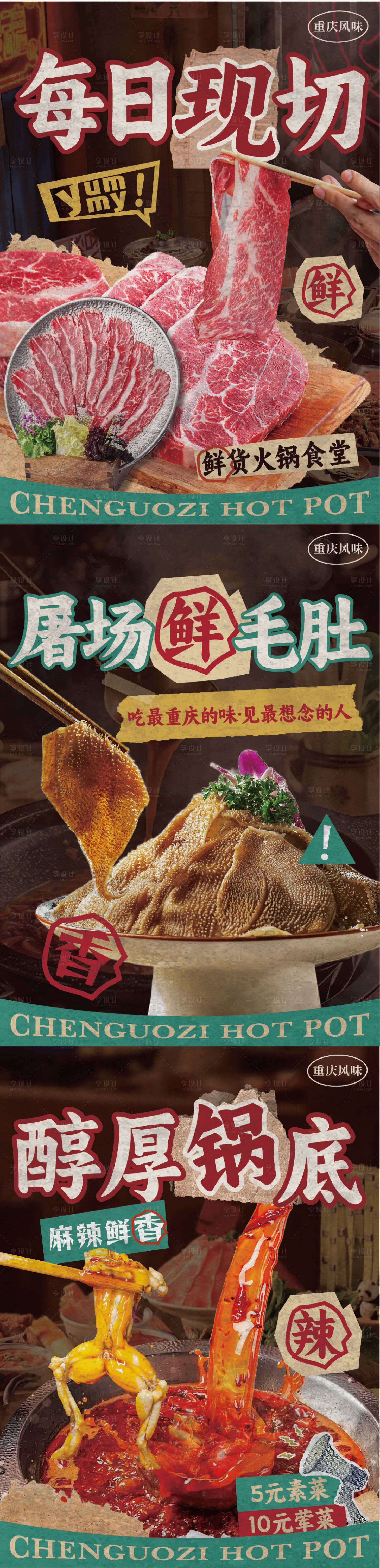 源文件下载【享设计】搜索编号：75540030044691351【火锅餐饮海报】