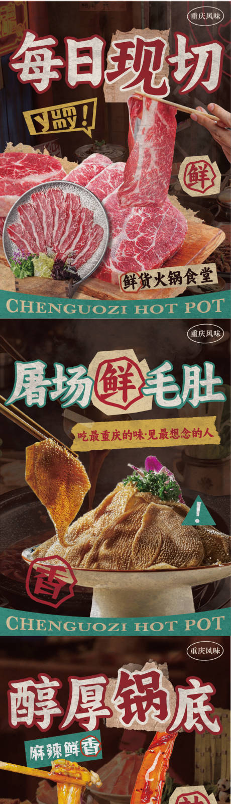 火锅餐饮海报