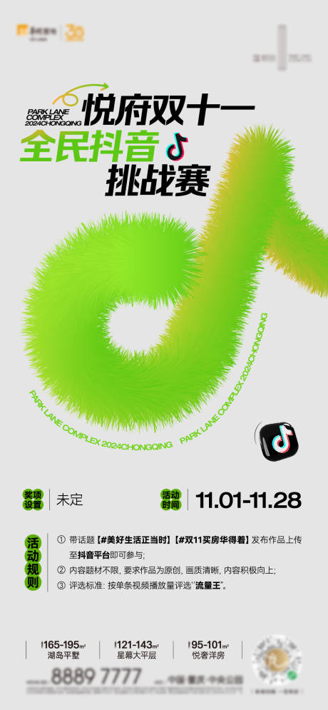源文件下载【抖音活动海报】编号：92590030506721716