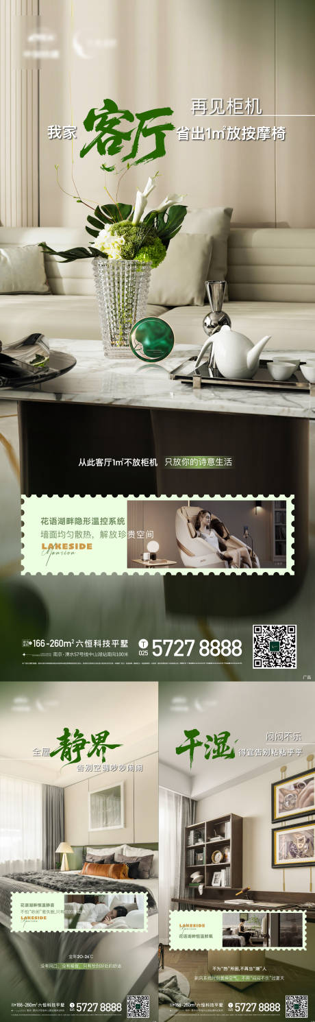 源文件下载【地产户型六恒精装实景图系列价值点海报】编号：70070030443186973
