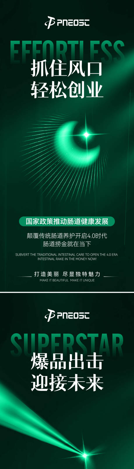 源文件下载【享设计】搜索编号：26860030106345193【肠道产品造势系列海报】