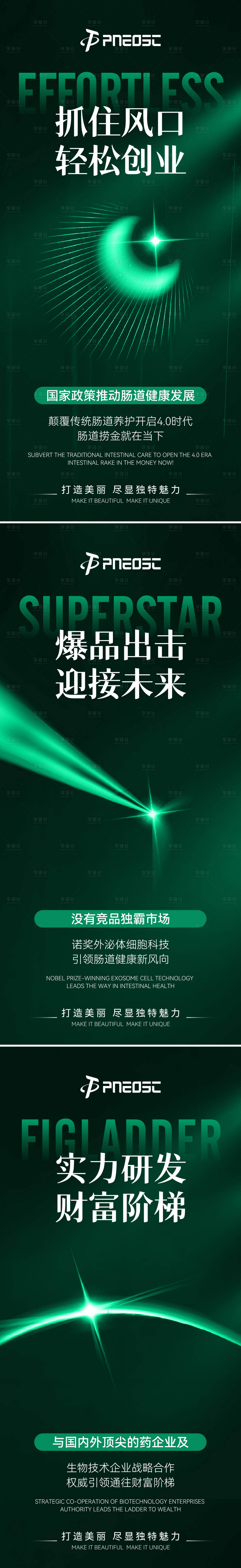 源文件下載【享設計】搜索編號：26860030106345193【腸道產品造勢系列海報】