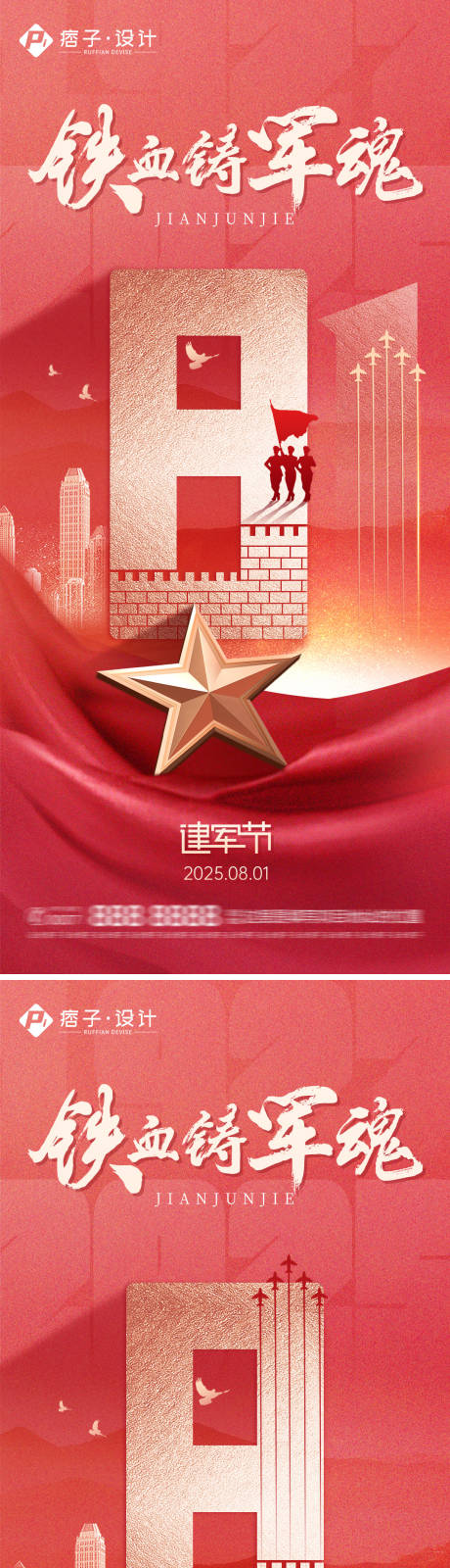 源文件下载【建军节海报】编号：32960030097375632
