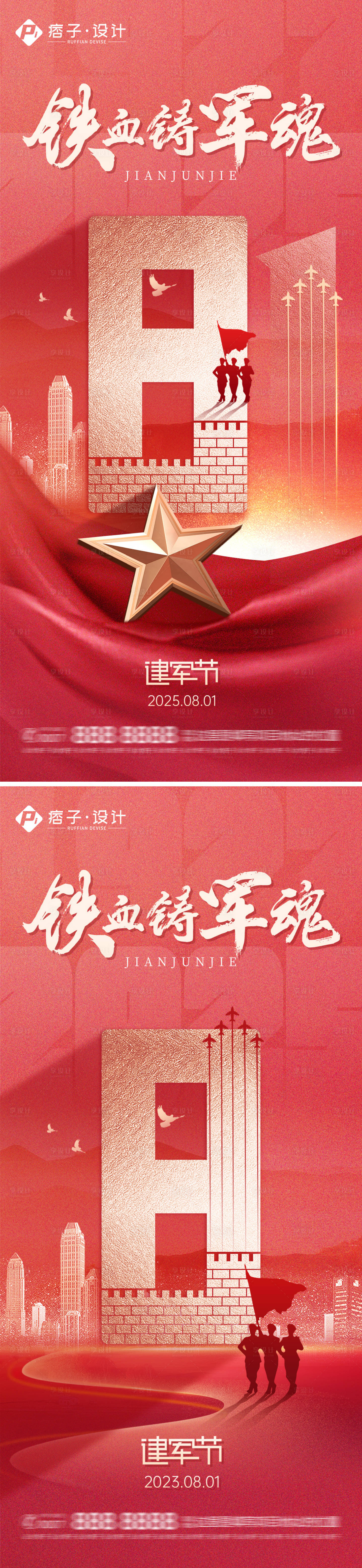 源文件下載【享設計】搜索編號：32960030097375632【建軍節海報】