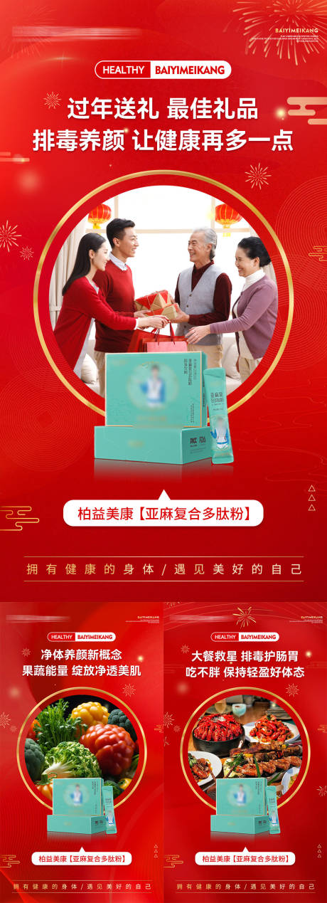 源文件下载【享设计】搜索编号：87190029943824057【微商肠道健康产品系列海报】