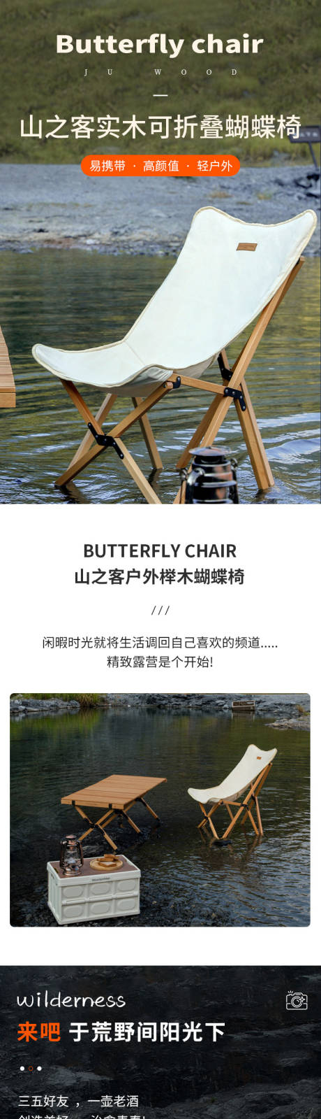源文件下载【折叠蝴蝶椅电商详情页】编号：53410030270835754