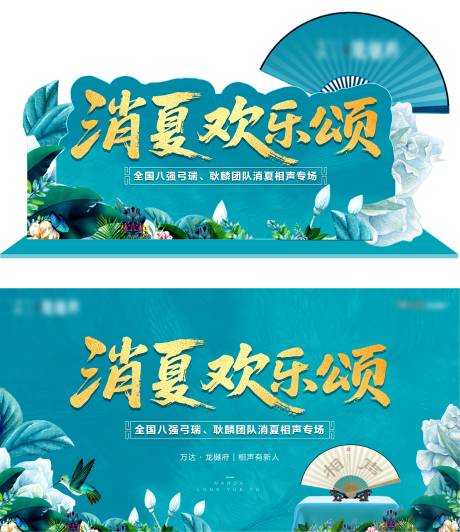 源文件下载【地产消夏相声活动主背景】编号：96240030335545411