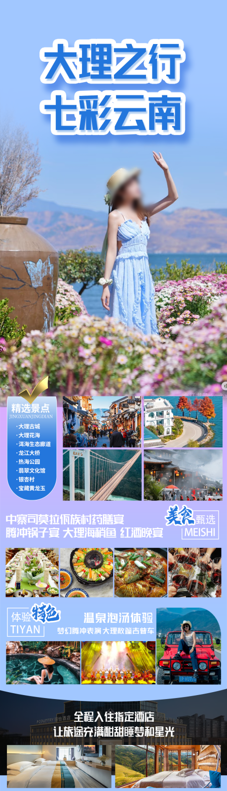 大理花海七彩云南洱海旅游海报