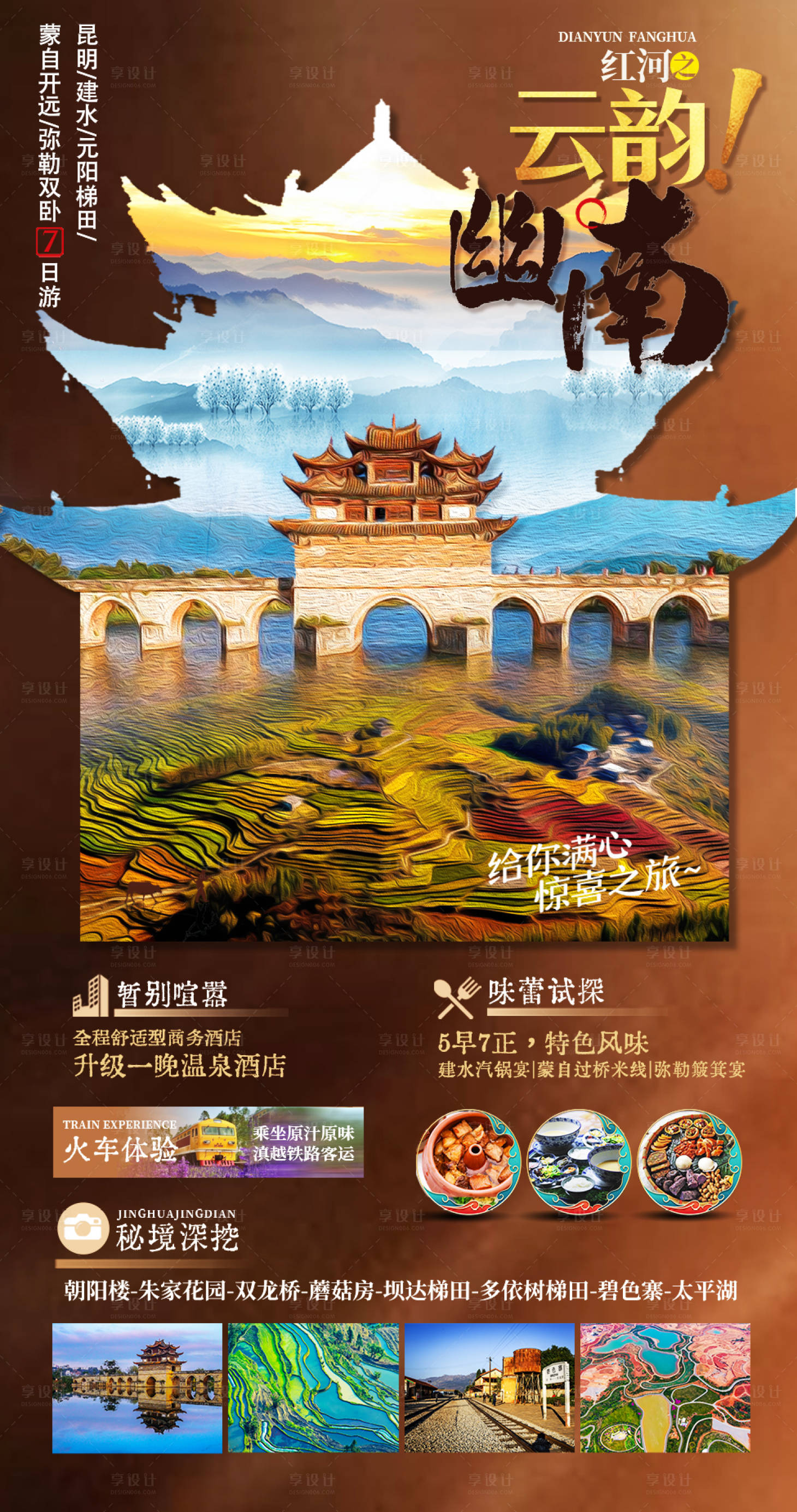 源文件下载【享设计】搜索编号：97680030013054245【云南弥勒】