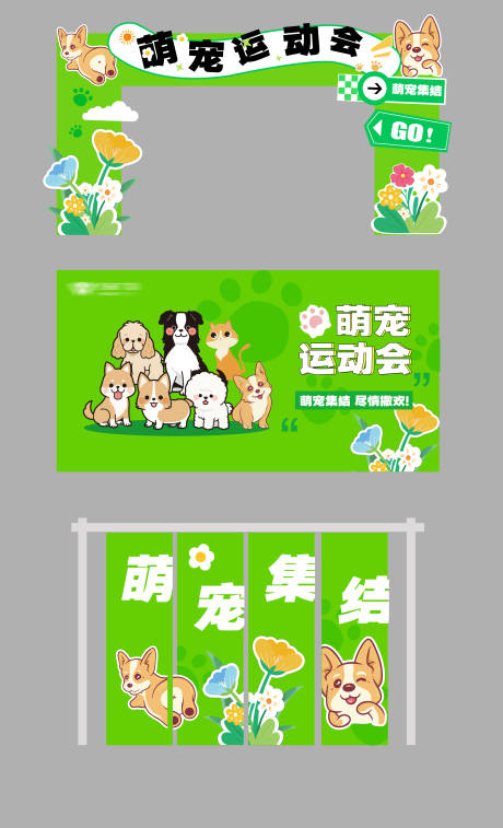 源文件下載【享設計】搜索編號：23590030424479550【商業地產萌寵活動設計】
