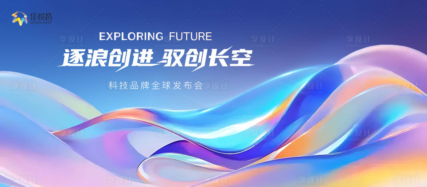 源文件下載【享設計】搜索編號：24680030200428464【科技產品發布會】