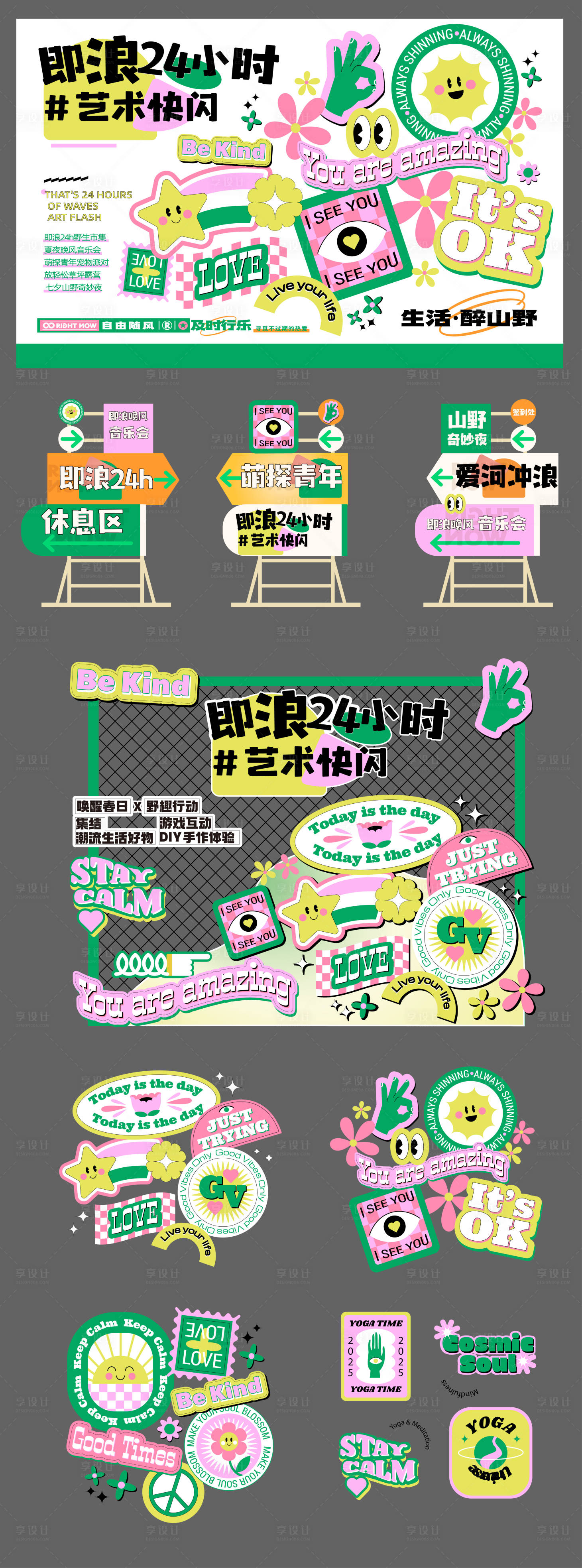 源文件下载【享设计】搜索编号：11840030051986181【青年露营快闪潮流活动物料】