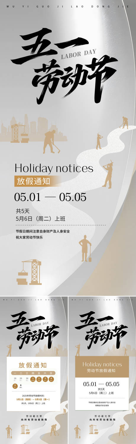 源文件下载【劳动节放假通知系列海报】编号：70130030300103241