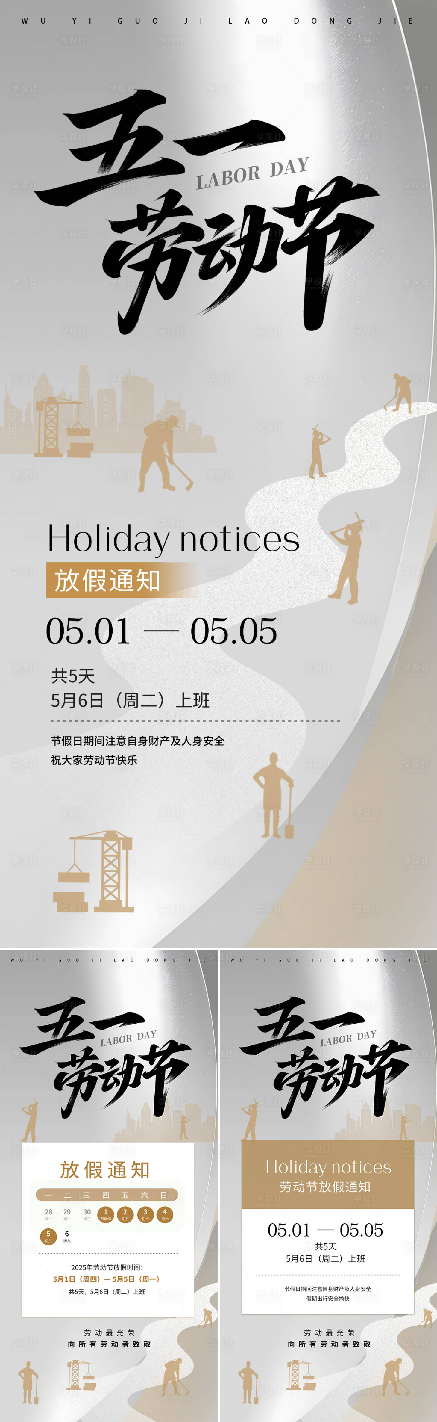 源文件下載【享設計】搜索編號：70130030300103241【勞動節放假通知系列海報】